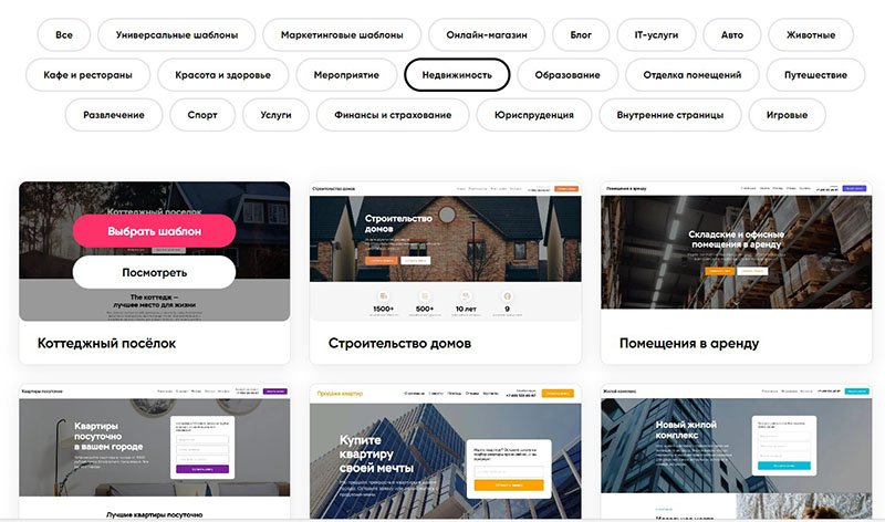 Выбор шаблона сайта в Craftum