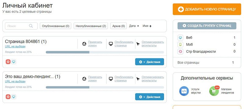 Личный кабинет платформы Lpgenerator, где создаются страницы сайта