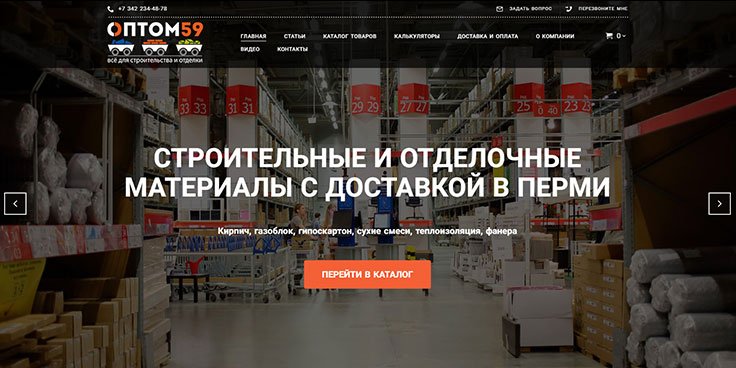 Готовый сайт стройматериалов в Nethouse